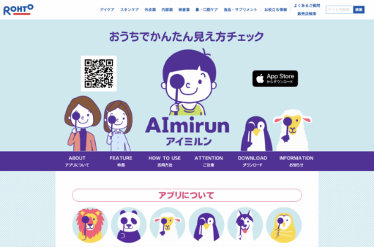 「アイミルン」 画面イメージ