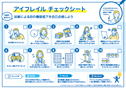 画像：アイフレイルチェックシート（横向き）