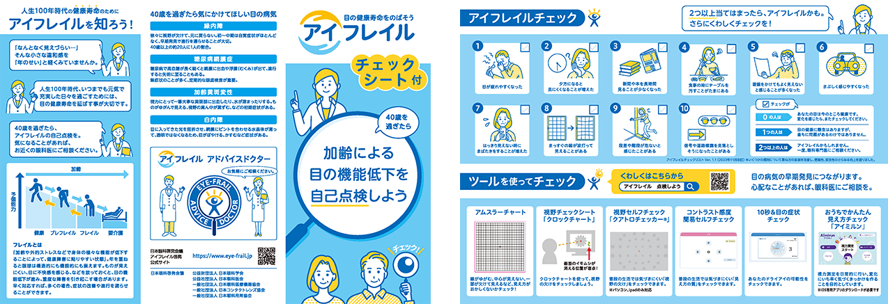 画像：アイフレイル三巻リーフレットの内容