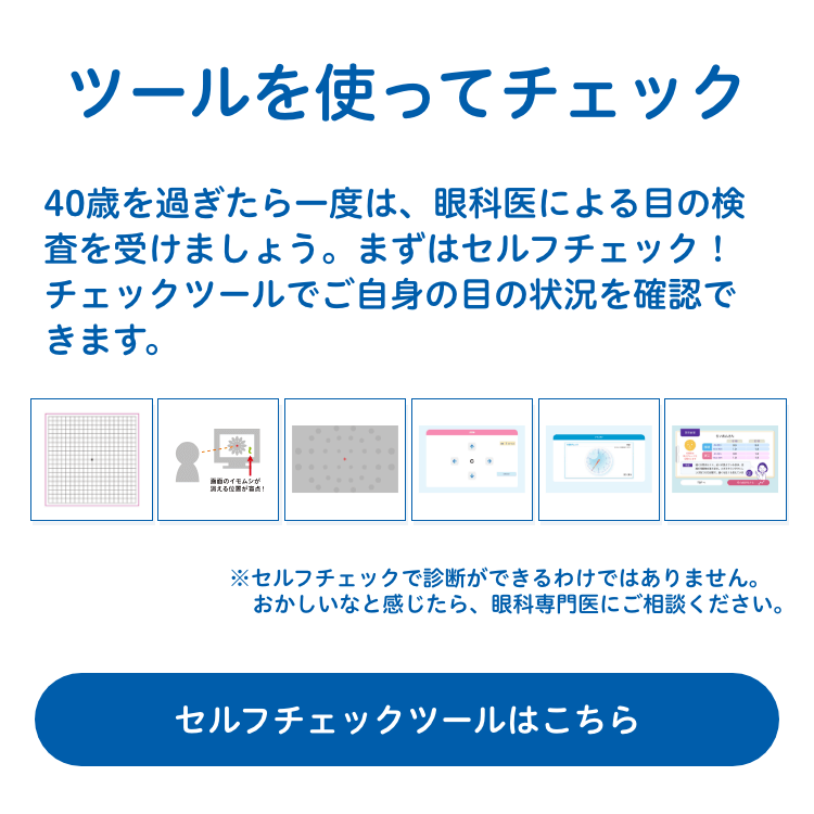 セルフチェックツールはこちら